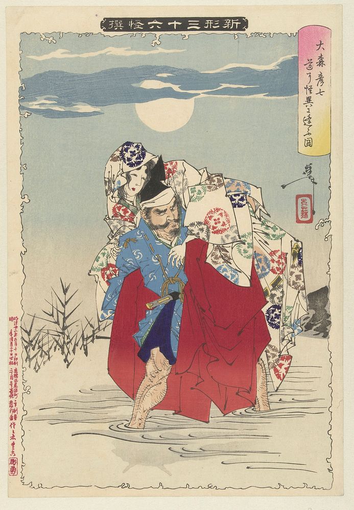 Omori Hikoshichi komt een spook tegen (1889) print in high resolution by Tsukioka Yoshitoshi. Original from the Rijksmuseum. 