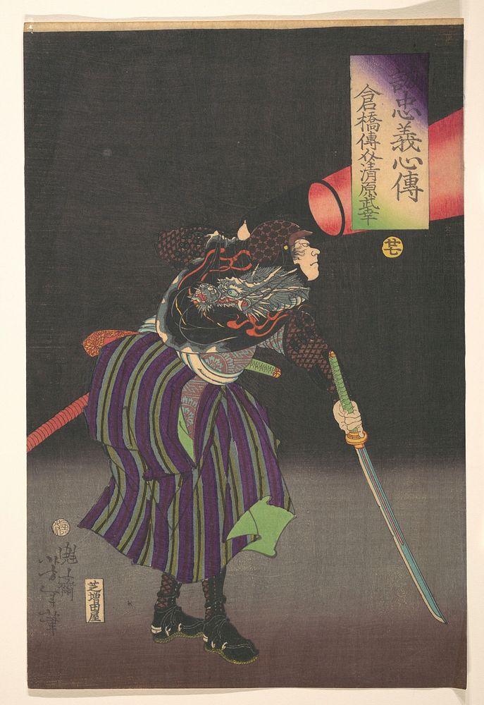 Kurahashi Densuke Kiyohara Takeyuki (19th century) print in high resolution by Tsukioka Yoshitoshi. Original from the MET…