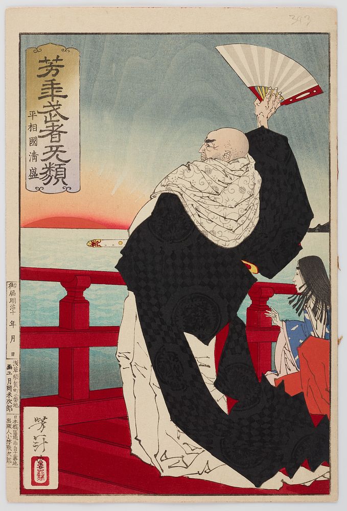 Courageous warriors (Musha burui): 18: Taira no Kiyomori calls back the setting sun (1883-1886) print in high resolution by…