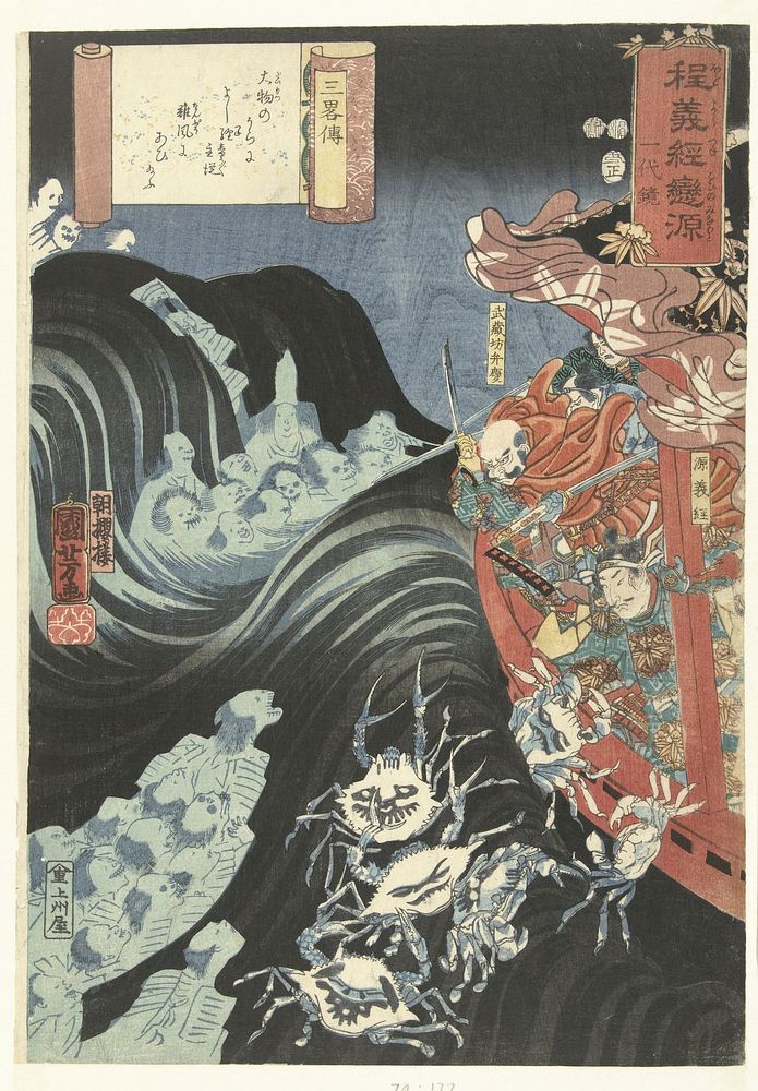 Yoshitsune aangevallen door Taira geesten, Utagawa Kuniyoshi (1853) print in high resolution by Utagawa Kuniyoshi. Original…