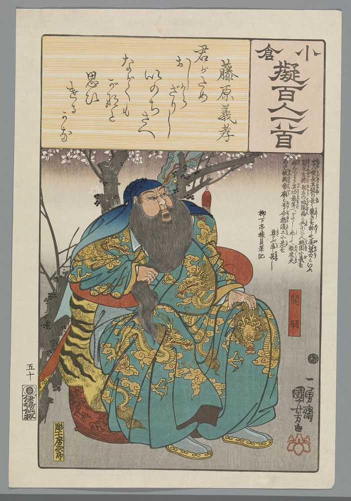 Fujiwara no Yoshitaka, Utagawa Kuniyoshi (1846) print in high resolution by Utagawa Kuniyoshi. Original from the…