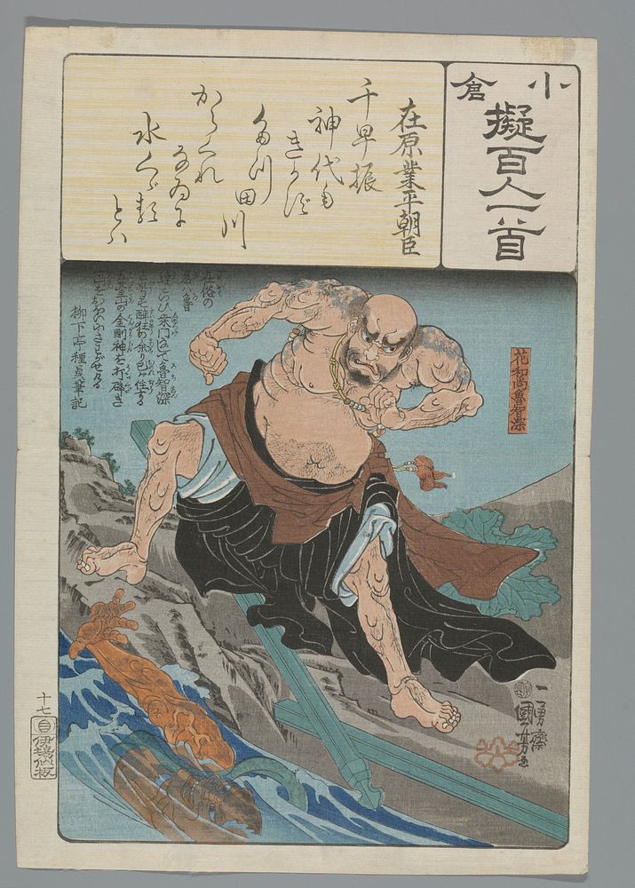Ariwara no Narihira Ason, Utagawa Kuniyoshi (1843&ndash;1846) print in high resolution by Utagawa Kuniyoshi. Original from…