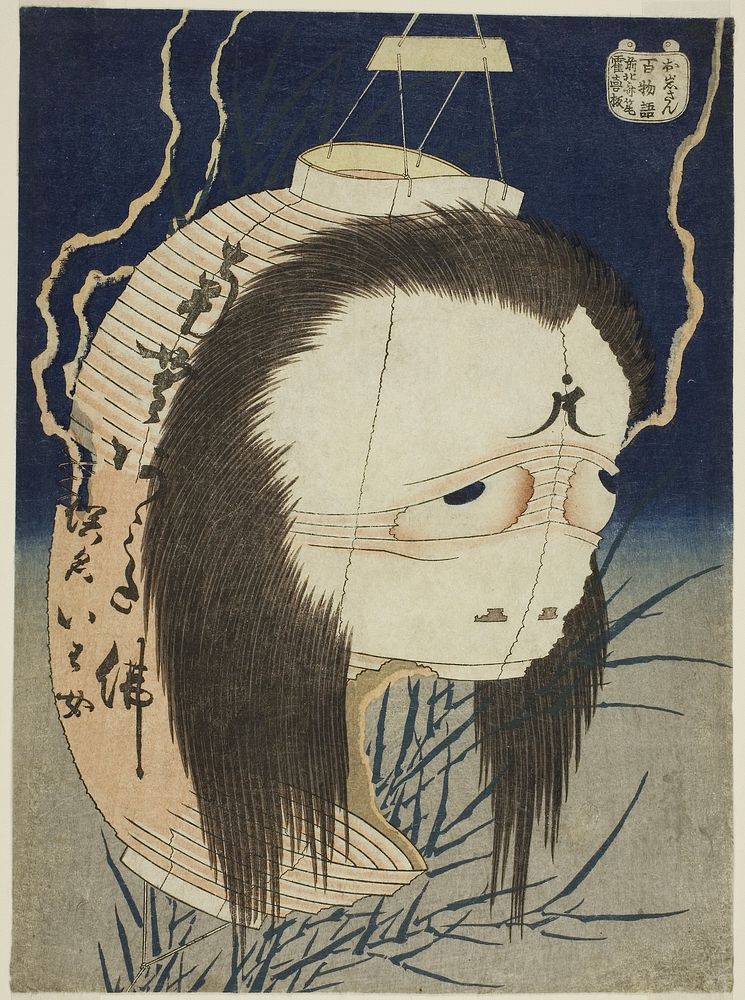 Hokusai's &ldquo;The Lantern Ghost, Iwa,&rdquo; 1831-32. Original from The Art Institute of Chicago.