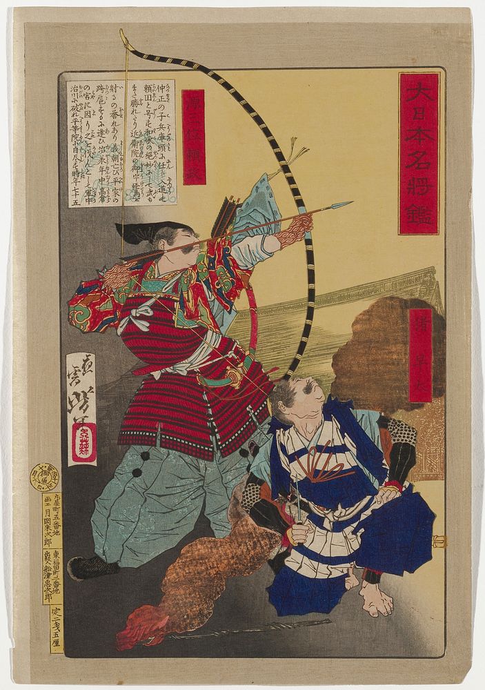 Genzanmi Yorimasa and I no Hayata (1878) print in high resolution by Tsukioka Yoshitoshi.  Original from the Minneapolis…