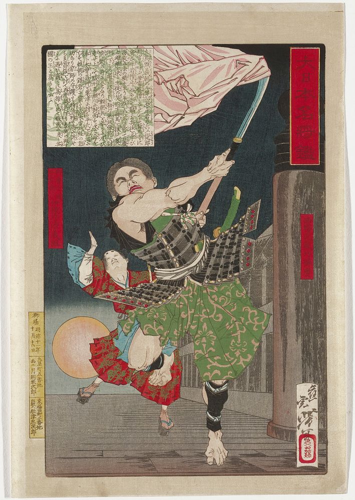 Ushiwakamaru, Son of Distinguished Family and Later Iyo-no-kami Minamoto Yoshitsune and Saitō Musashibō Benkei (1878) print…