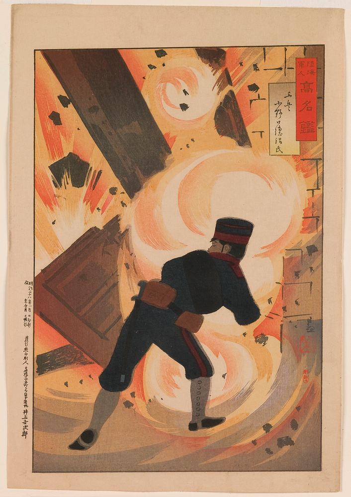 Engineer Lieutenant Onoguchi Tokuji, from the Series &ldquo;A Mirror of Famous Military and Naval Men&rdquo; (1895) print in…