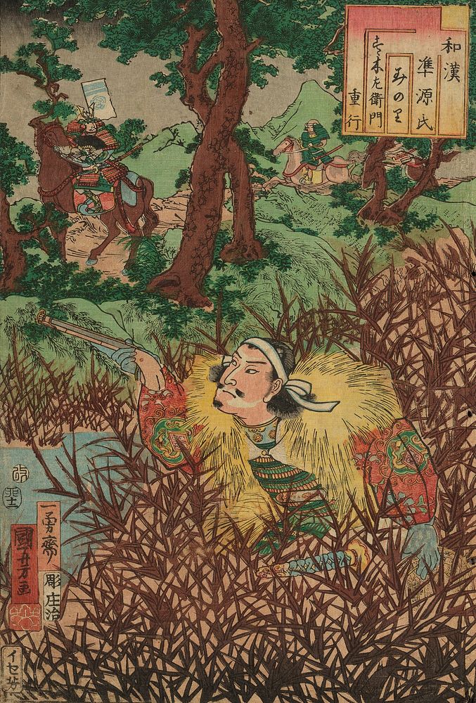 Minori: Suzuki Saemon Shigeyuki, from the series &ldquo;Japanese and Chinese Comparisons for the Chapters of Genji (Wakan…