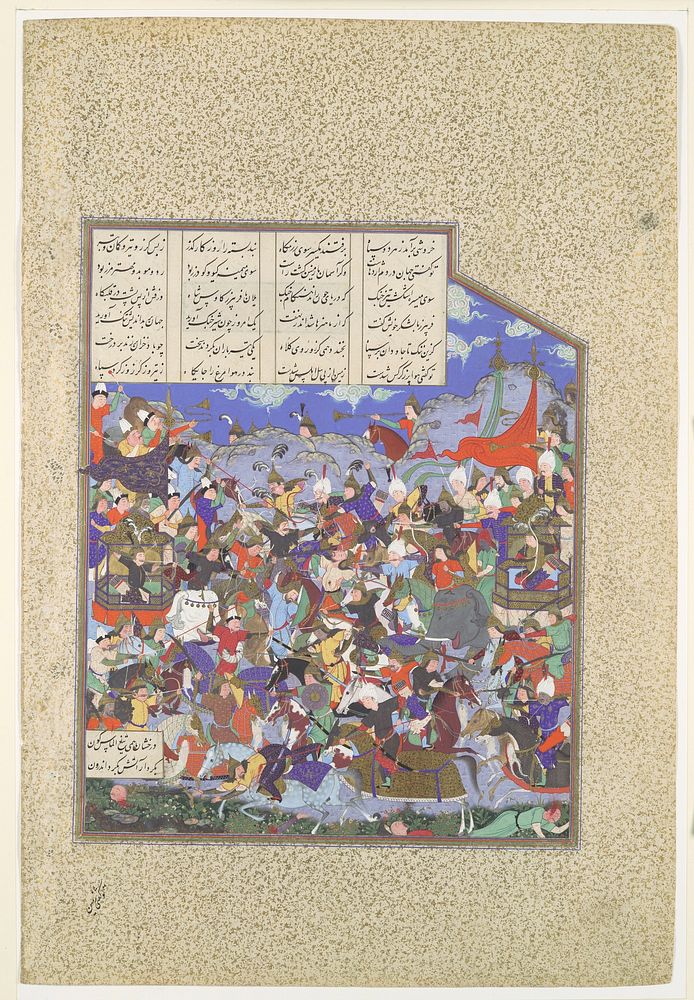 "The Battle of Pashan Begins", Folio 243v from the Shahnama (Book of Kings) of Shah Tahmasp by Abu'l Qasim Firdausi (author)