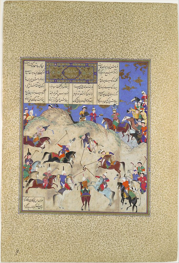 "Siyavush Plays Polo before Afrasiyab", Folio 180v from the Shahnama (Book of Kings) of Shah Tahmasp by Abu'l Qasim Firdausi…
