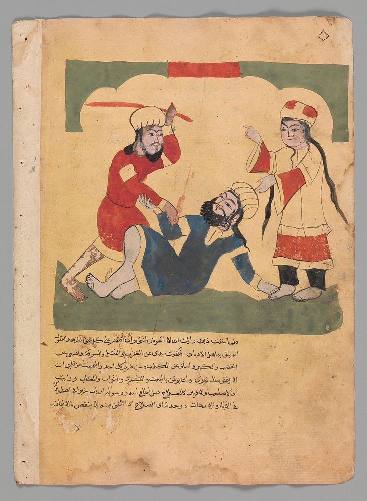 "The Husband Beats his Wife's Lover", Folio from a Kalila wa Dimna, second quarter 16th century