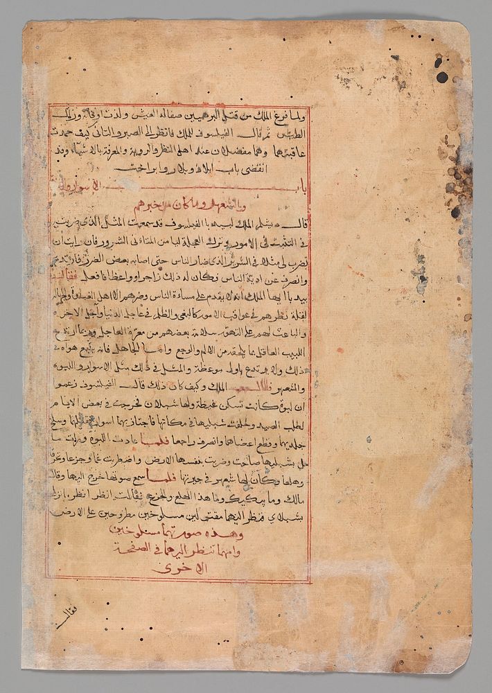 Page of Calligraphy from a Kalila wa Dimna, second quarter 16th century