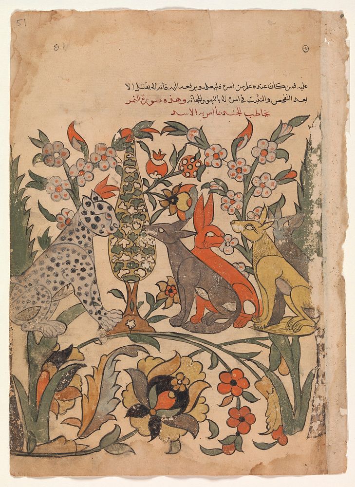 "Leopard Bearing Lion's Order to Fellow Judges", Folio 51 recto from a Kalila wa Dimna, second quarter 16th century