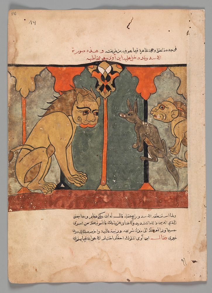 "The Lion-King Recruits the Ascetic Jackal", Folio from a Kalila wa Dimna, second quarter 16th century