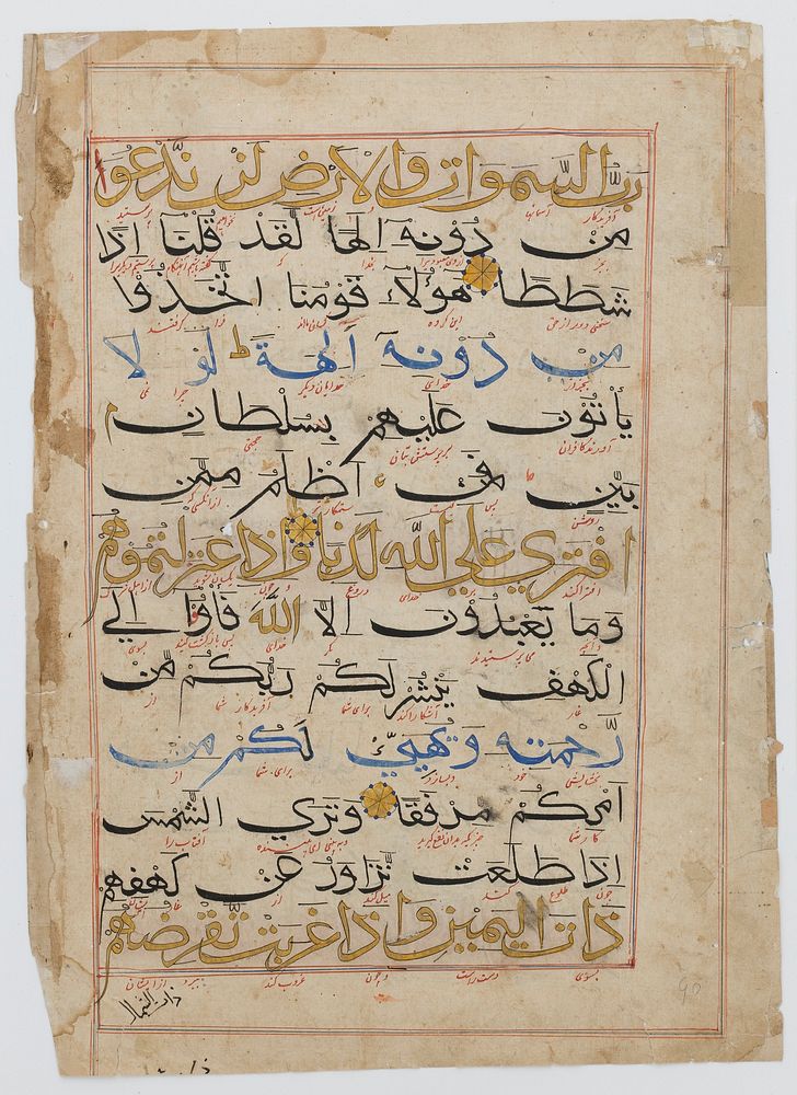 Folio from a Qur'an Manuscript