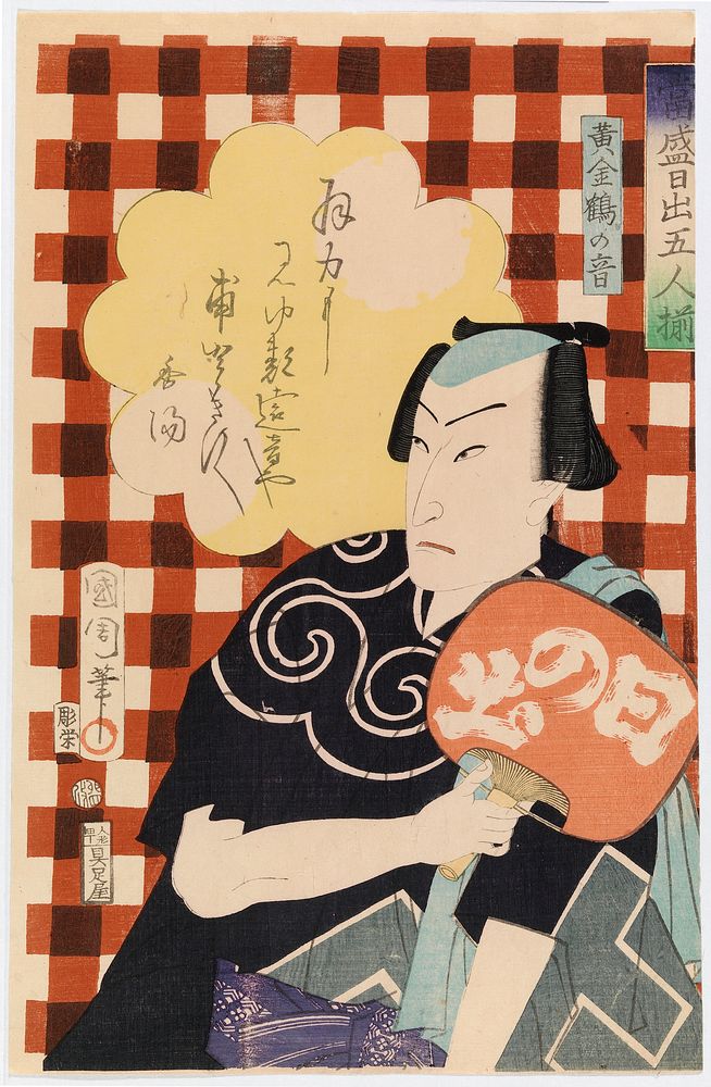 Ogontsuru no oto sarjasta tosei hinode gonin-soroi, 1867