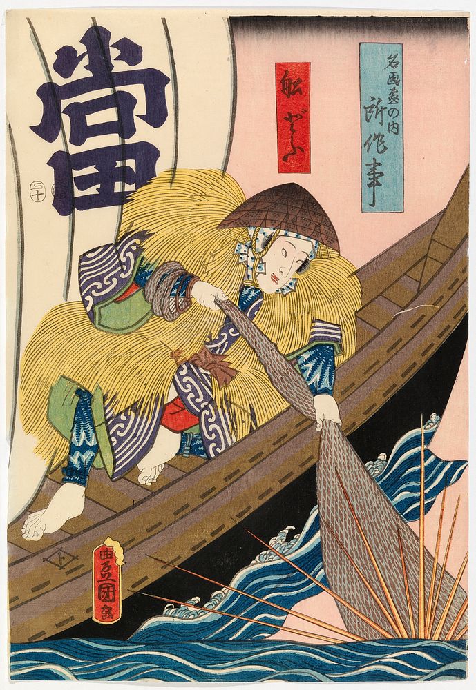 Näyttelijä nakamura fukusuke kalastajan roolissa, 1857 by Utagawa Kunisada