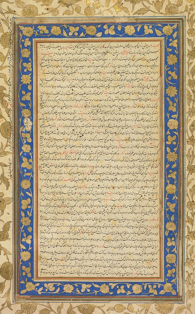 An Illuminated Folio from the Royal Manuscript of the Farhang–i Jahangiri (recto) (1607–1608).  