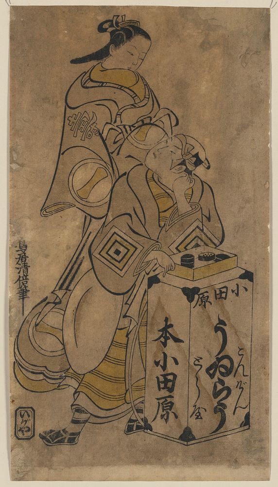 Ichikawa danjūrō to ichikawa monnosuke