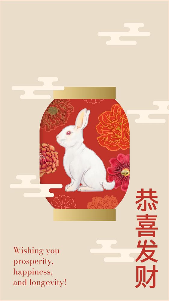 New Year greeting iPhone wallpaper, 2023 rabbit illustration