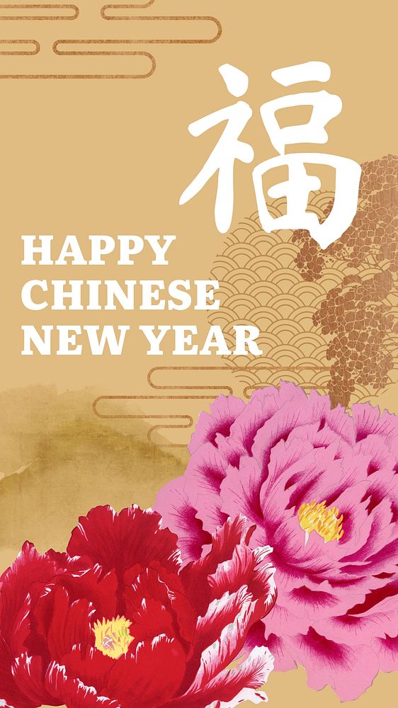 Happy Chinese New Year Instagram story, vintage flower illustration