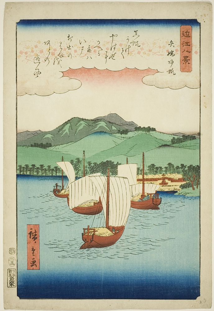 Returning Sails at Yabase (Yabase kihan), from the series "Eight Views of Omi (Omi hakkei)" by Utagawa Hiroshige