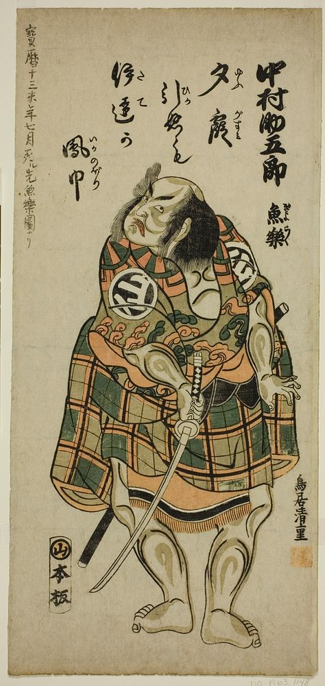 Nakamura Sukegoro I holding a sword by Torii Kiyoshige