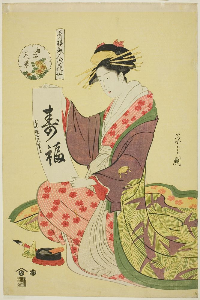 Hanamurasaki of the Kadotamaya, from the series Six Flowery Immortals of the Pleasure Quarters (Seiro bijin rokkasen) by…