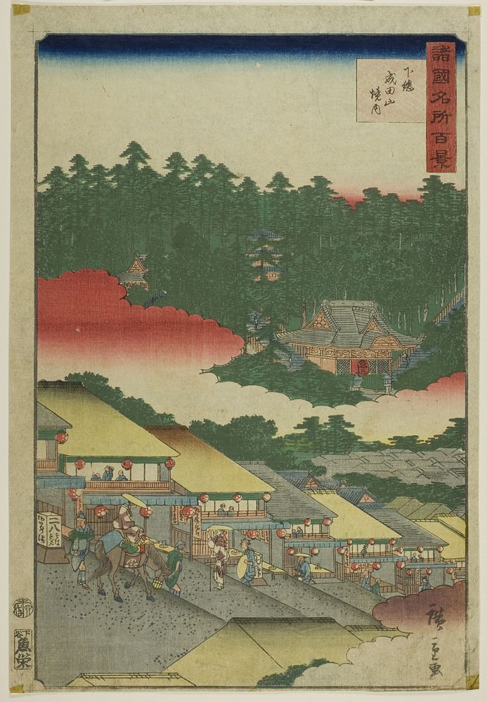 The Compound on Mount Narita, Shimosa Province (Shimosa Naritasan keidai) from the series “One Hundred Famous Views in the…