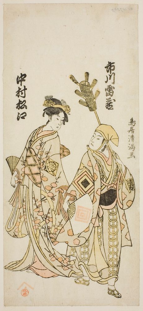 The Actors Ichikawa Raizo I as a peddler of tea whisks and Nakamura Matsue I as Yuya Gozen in the play "Daijobu Takadate…