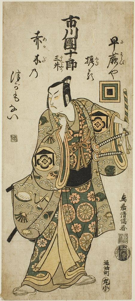 The Actor Ichikawa Danjuro IV as Kudo Suketsune in the play "Hatsugai Wada no Sakamori," performed at the Nakamura Theater…