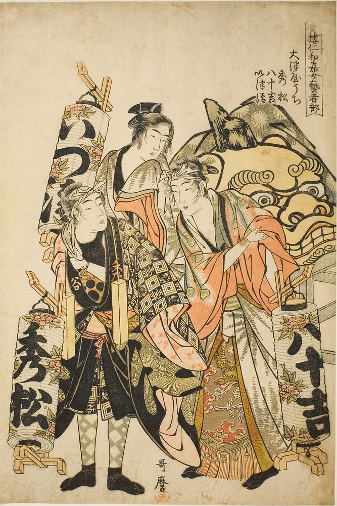 Hidematsu, Yasokichi, Izukiyo of the Otsuya (Otsuya uchi Hidematsu, Yasokichi, Izukiyo), from the series "Female Geisha…