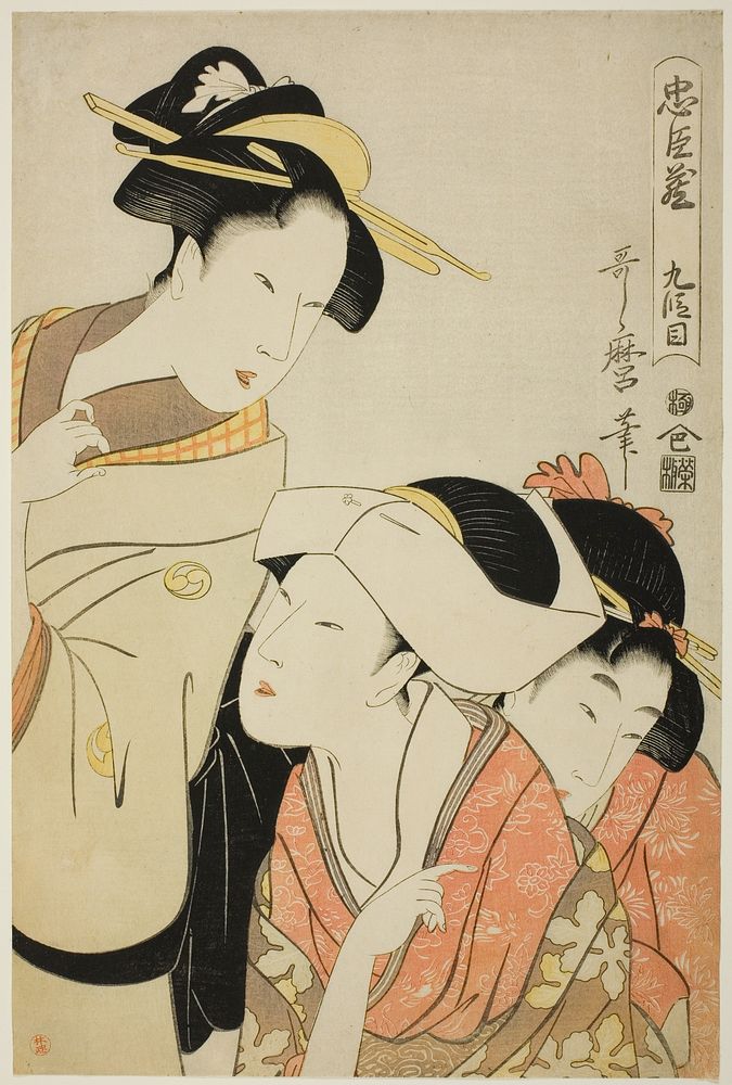Act IX (Kudanme), from the series “The Treasury of Loyal Retainers (Chushingura)" by Kitagawa Utamaro