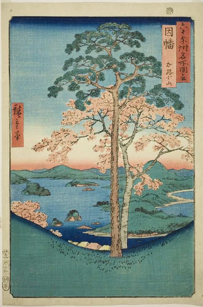 Inaba Province: Karo, Koyama (Inaba, Karo Koyama), from the series "Famous Places in the Sixty-odd Provinces (Rokujuyoshu…