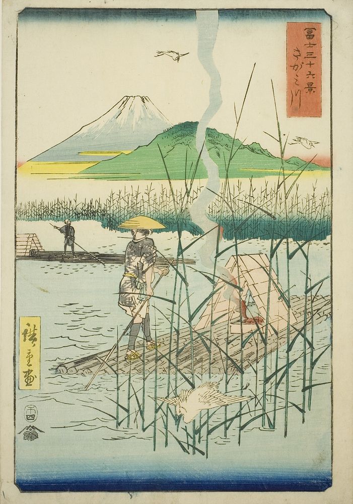 Sagami River (Sagamigawa), from the series "Thirty-six Views of Mount Fuji (Fuji sanjurokkei)" by Utagawa Hiroshige