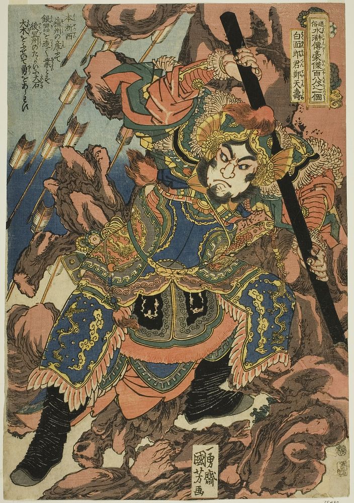 Zheng Tianshou (Hakumenrokun Teitenja), from the series "One Hundred and Eight Heroes of the Popular Water Margin (Tsuzoku…