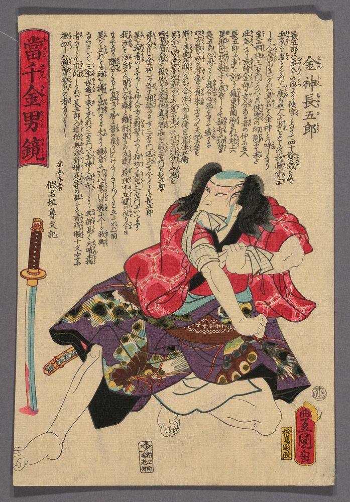 The Actor Kataoka Nizaemon VIII as Konjin Chogoro, from the series "Atari senkin otoko kagami" by Utagawa Kunisada I…