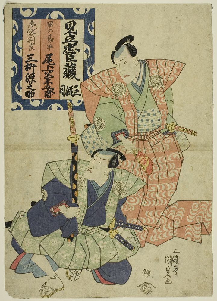 The actors Onoe Kikugoro III as Hayano Kanpei and Mimasu Gennosuke as Enya Hangan by Utagawa Kunisada I (Toyokuni III)