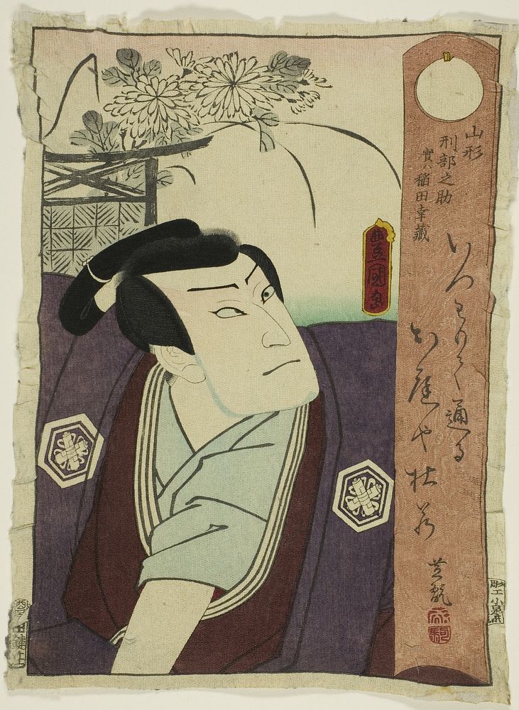 The actor Nakamura Shikan IV as Inada Kozo disguised as Yamagata Gyobunosuke by Utagawa Kunisada I (Toyokuni III)