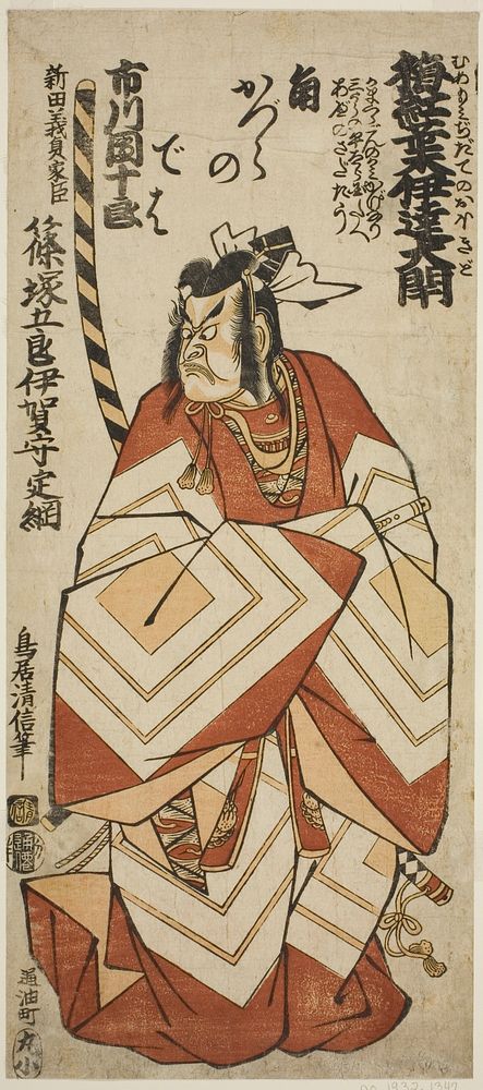 The actor Ichikawa Danjuro IV as Shinozuka Goro Sadatsuna in the play "Ume Momiji Date no Okido," performed at the Ichimura…