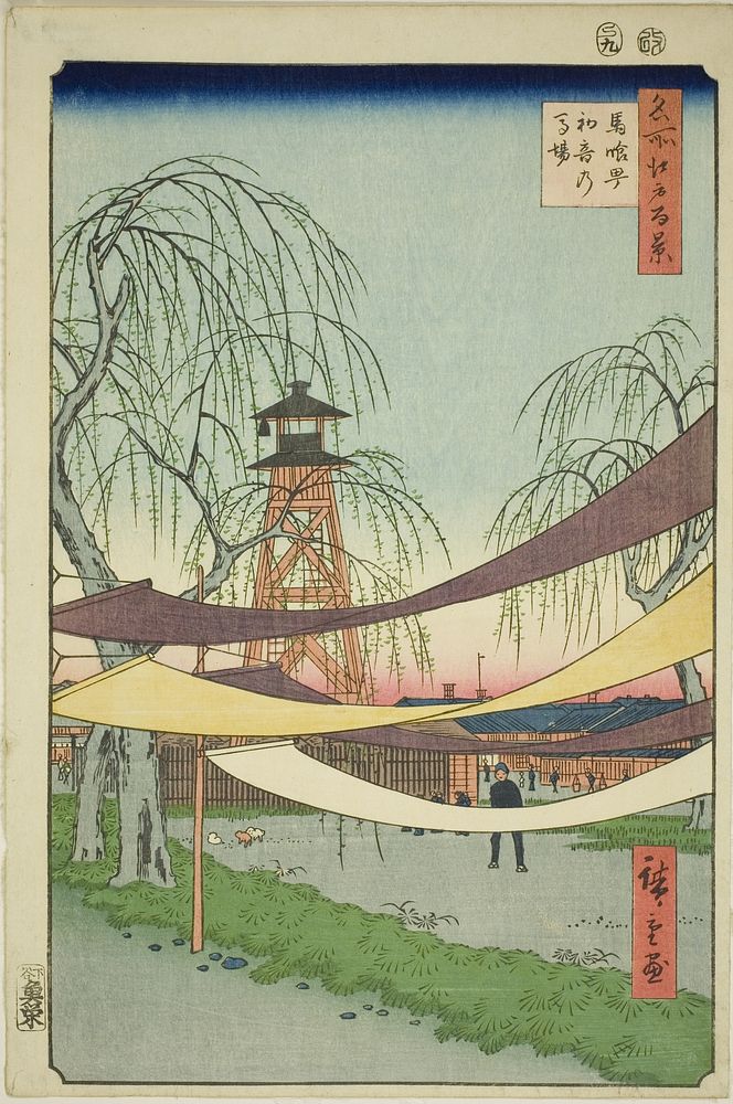 The Hatsune Riding Grounds at Bakuro-cho (Bakuro-cho Hatsune no Baba), from the series "One Hundred Famous Views of Edo…