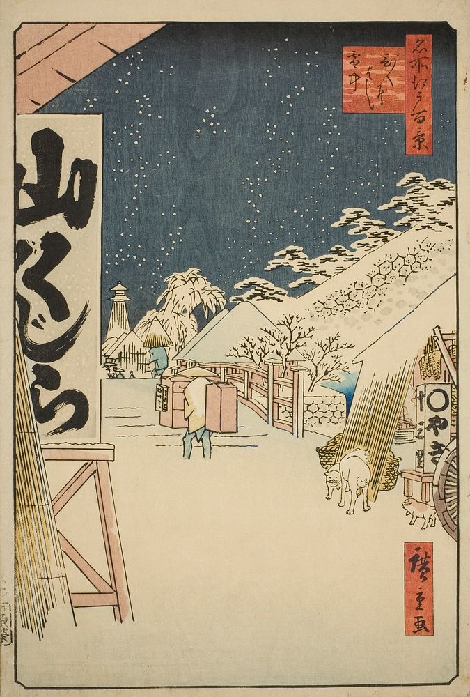 Bikuni Bridge in Snow (Bikunibashi setchu), from the series "One Hundred Famous Views of Edo (Meisho Edo hyakkei)" by…