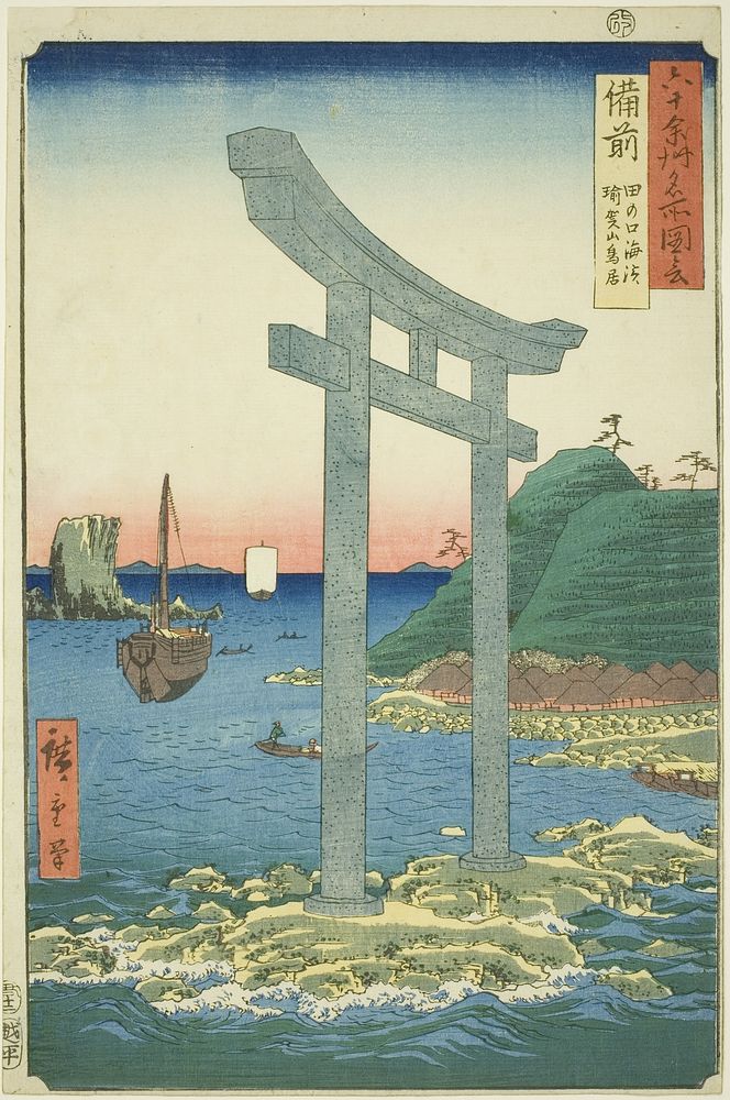 Bizen Province: The Torii of Yugasan near the Beach of Tanokuchi (Bizen, Tanokuchi kaihin Yugasan torii), from the series…