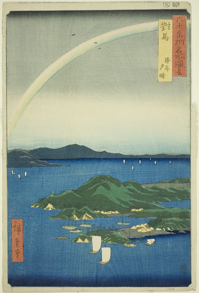 Tsushima Province: Clear Evening on the Coast (Tsushima, Kaigan yubare), from the series "Famous Places in the Sixty-odd…