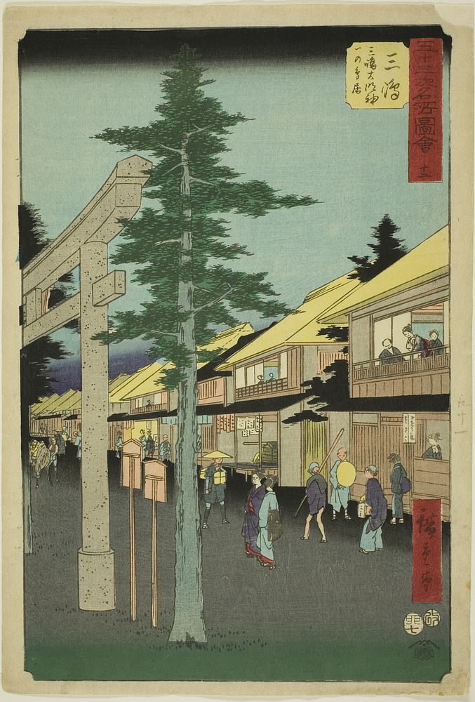 Mishima: The First Gate of the Mishima Daimyojin Shrine, no. 12 from the series "Famous Sight of the Fifty-three Stations…