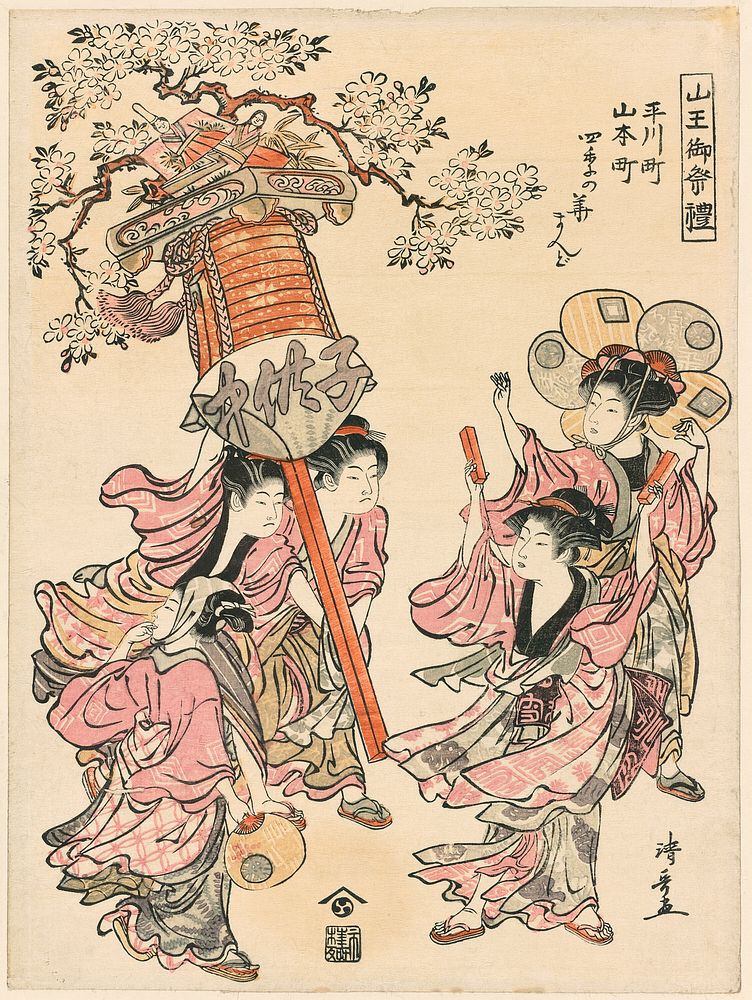 Carrying a Lantern Decorated with the Flowers of the Four Seasons (Hirakawa-cho Yamamoto-cho shiki no hana mando) from the…