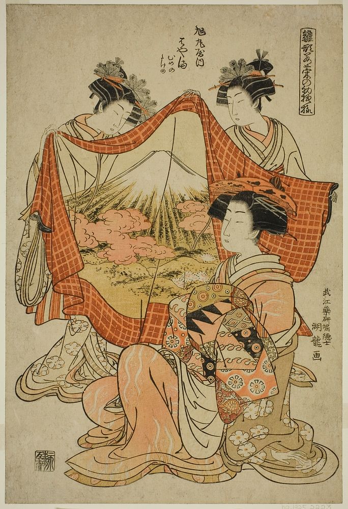 Hamaya of the Asahimaruya, from the series "Models for Fashion: New Designs as Fresh as Young Leaves (Hinagata wakana no…