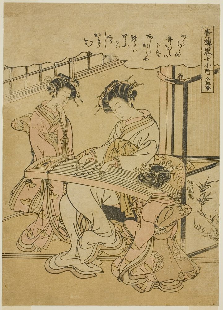 Komachi and the Stupa (Sotoba Komachi), from the series "Informal Parodies of the Seven Komachi in the Pleasure Quarters…