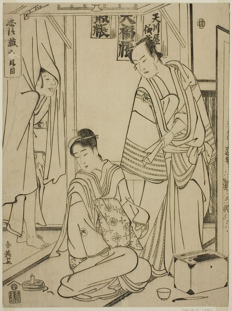 Act Ten: The Amakawaya House from the play Chushingura (Treausry of the Forty-seven Loyal Retainers) by Katsukawa Shun'ei
