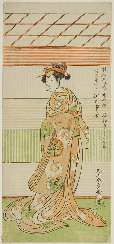 The Actor Segawa Kikunojo II as the Courtesan Maizuru in the Play Furisode Kisaragi Soga, Performed at the Ichimura Theater…