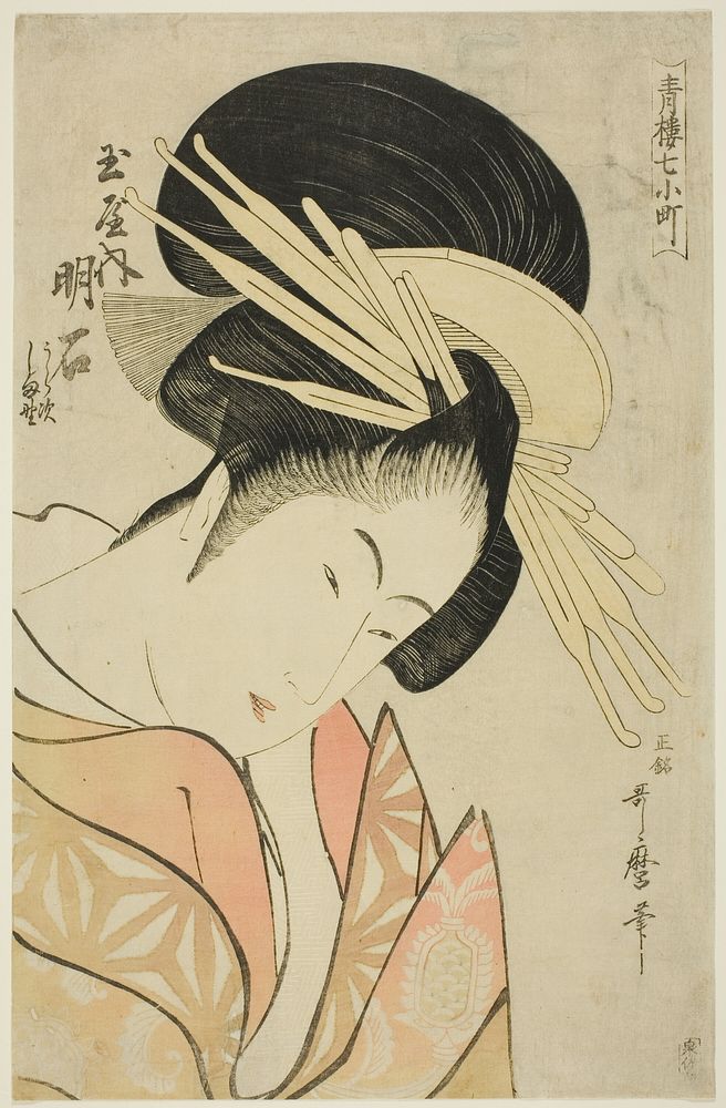 Akashi of the Tamaya, from the series Seven Komachis of Yoshiwara (Seiro nana Komachi) (Tamaya uchi Akashi, Uraji, Shimano)…